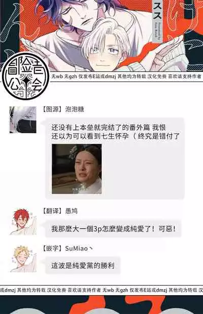 [Katoh Susu] Yabuhebi Koiwazurai | 惹恋上身 [Chinese] [冒险者公会] [Digital]