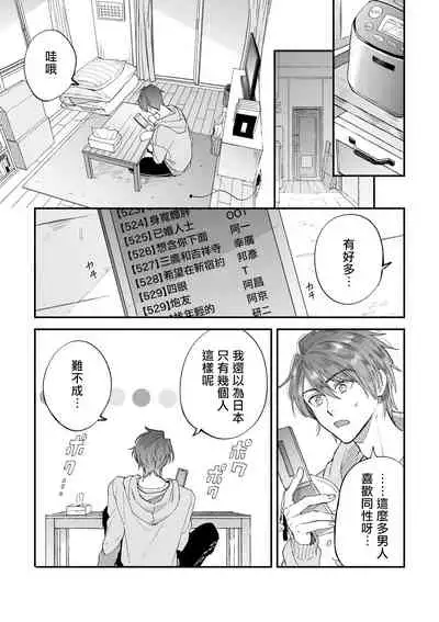 [Nanasaki Ryosuke, Tsukizuki Yoshi] Boku ga Otto ni Deau made | 直到我遇到我的丈夫 Ch. 1-11 [Chinese] [拾荒者汉化组] [Digital]