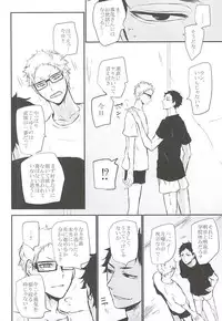 (RTS!!5) [Bee-Hearts (Kitagaoka Ado)] Timid Hearts wa Nejimagaru (Haikyuu!!)