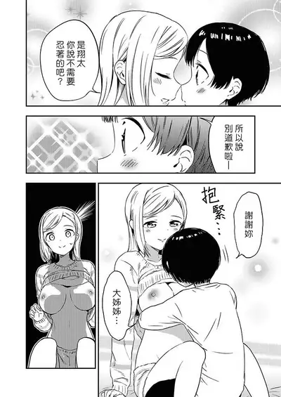 [Macaron (End)] Himitsu no Gal Shota 1-12 | 秘密的辣妹和正太1-12 [Chinese] [漢化組漢化組×夢中璞影] [Digital]