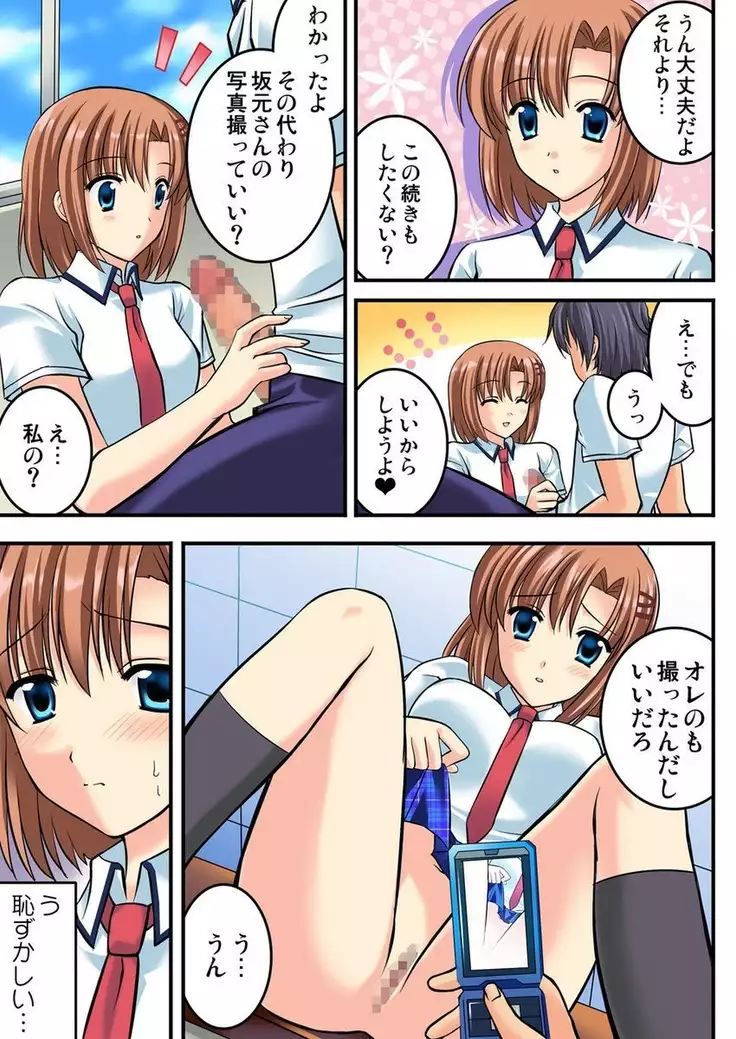 Shirouto Toukou Taiken Joshi Kousei Mawasare chatta Houkago