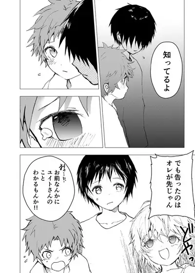 Ibasho ga Nai node Kamimachi shite mita Suterareta Shounen no Ero Manga Ch. 41