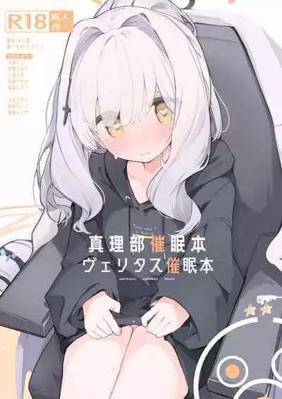 veritasu saiminn honn