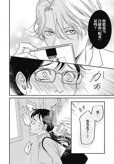 [Karen] konya hoken-shitsu de guchagucha ni ​ | 今夜、于保健室甜蜜融化 1-6 [Chinese] [莉赛特汉化组]