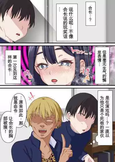 Saimin Charao to Netorare Seitokai NTR