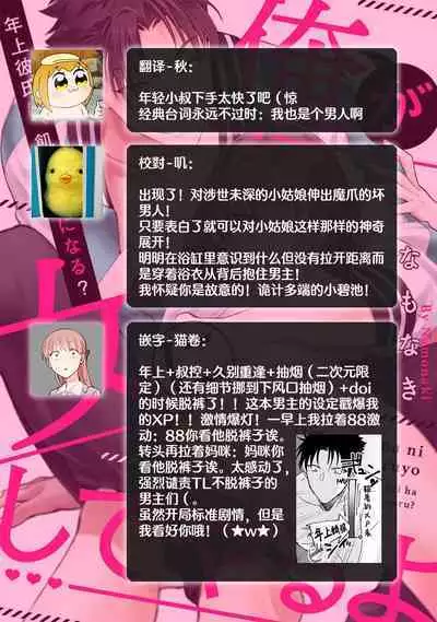 [Na mo naki] Ore ga on'na ni shite yaru yo ~ toshiue kareshi wa, ueteōkami ni naru?~ | 让我将你变成女人吧～年上男友，化身饥渴大野狼？～ 1-4 [Chinese] [莉赛特汉化组]