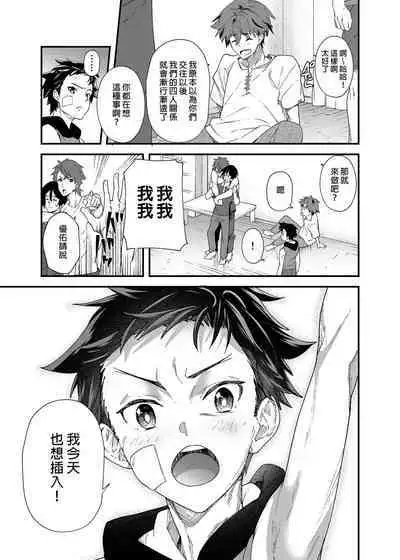 Kyō wa ore ga sōnyū rerukara!! |今日我要與你結合!!