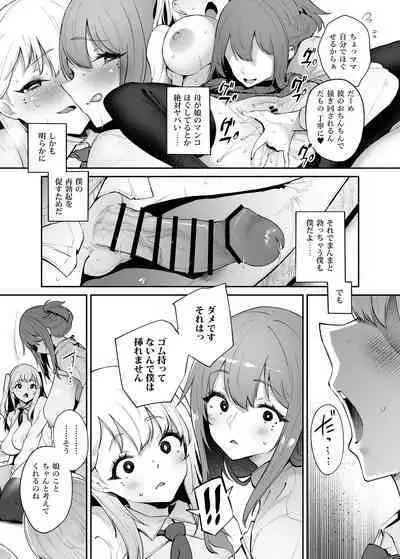 [Mata Ashita. (Oohira Sunset)] Boku to Kanojo to Kanojo no Haha to [Digital]