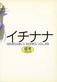(C70) [SEMEDAIN G (Mokkouyou Bond)] SEMEDAIN G WORKS Vol. 28 - Ichinana (Darkstalkers)