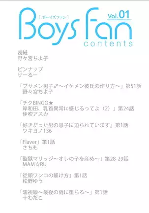 BOYS FAN vol.01