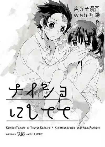 [Hanatsuduri (Tsuduri)] Naisho ni Shitete (Kimetsu no Yaiba) [Digital]