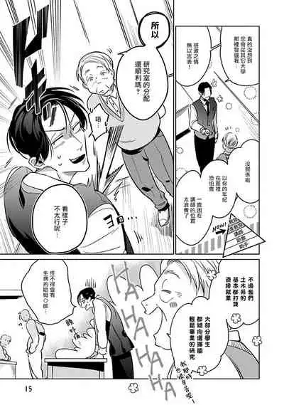 [Tonooka Mottasu] Ore no Seito wa Kawaikunai | 我的学生一点也不可爱 Ch. 1-2 [Chinese] [冒险者公会] [Digital]