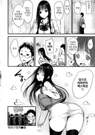 Love Bitch | 러브 빗치