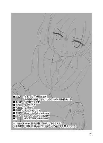 E-!? Yuuka senpai ga kousoku kyousei renzoku akume kochokocho choukyou isu ni!? ​