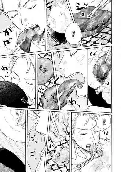 Nikushoku Kumikyoku | 肉食组曲 Ch. 1-8