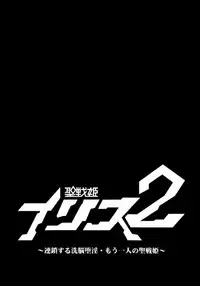 (C92) [Ikameshi Shokudou (Ikameshi)] Seisen Hime Iris 2 ~ Rensa suru Dennou Daimou Hitori no Seisen Hime ~ [Chinese] [无毒汉化组]