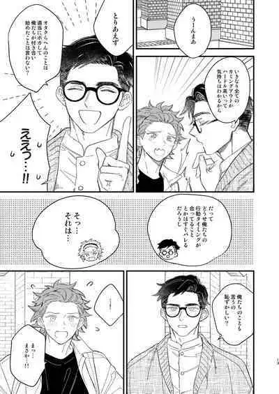 同人誌みたいなコトしよう!