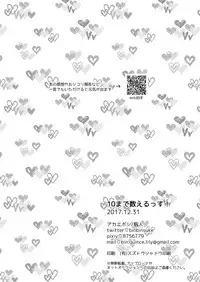 [Akaeboshi (Binto)] 10 made Kazoerussu! [English] [mysterymeat3] [Digital]