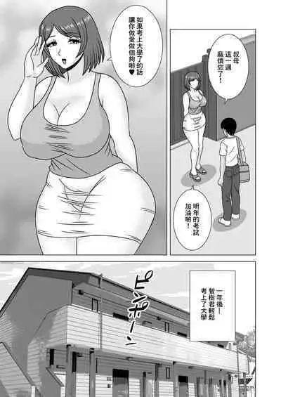 Akogare no Oba-san ni Yuuwaku Sareta Boku | 被憧憬的叔母誘惑的我