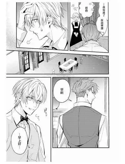 Heibon na Ore dakedo Isekai de Dekiai Saretemasu | 平凡的我♂居然在异世界被宠爱