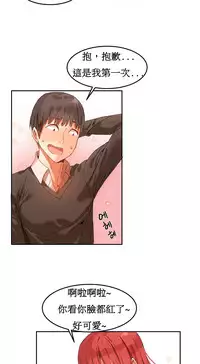 [Mx2J] Hahri's Lumpy Boardhouse Ch. 1~14【委員長個人漢化】（持續更新）