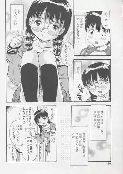 Miseijuku Shoujo Zukan