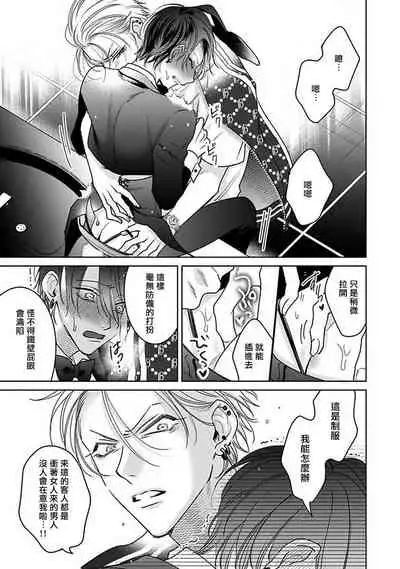 [Totofumi] Densetsu no Yarichin VS Teppeki no Shiriana | 传说级炮王vs铁壁屁眼 (MAGAZINE BE×BOY 2021-10) 1-5 + 番外 [Chinese] [冒险者公会] [完结] [Digital]