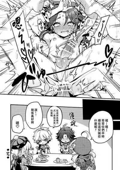 [Koneko Gumi (Poron)] AetherXiao ga Tsubo no Naka de Ecchi Suru Hon (Genshin Impact) [Chinese] [老貓漢化]