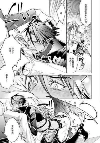 Hara Peko Inma wa Yakuza Tenshi no Daken | 饥肠辘辘的淫魔是不良天使的狗 Ch. 1-4