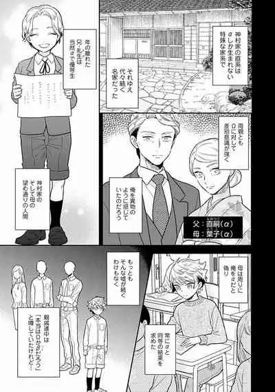 Koisuru Alpha Sodate Kata Vol.1