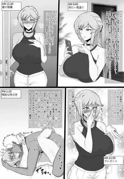 Netorareta Sensei no Ichi-nichi Matome Hon