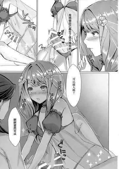 Monshou-mochi wa Chisuji o Tayasanai You ni Futanari tte Hontou desu ka? | 為避免血脈斷絕紋章持有者是兩性具有這件事是真的嗎？