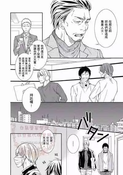 [Kojima Katsura] Thirsty High Ch. 1-6 [Chinese] [Digital]