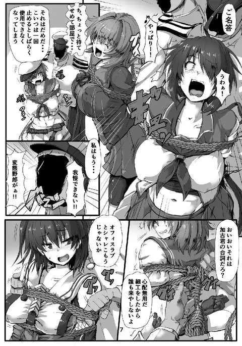 Juuyou Kanmusu Ikemesu Shibari