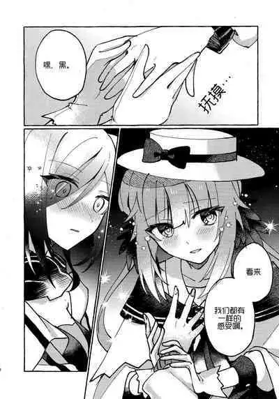 Aru Hoshi ni Sasageru | 忠于辰星