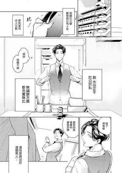 Zoku Ore no Seito wa Kawaikunai | 我的学生一点也不可爱 续篇 Ch. 1-3 + 番外