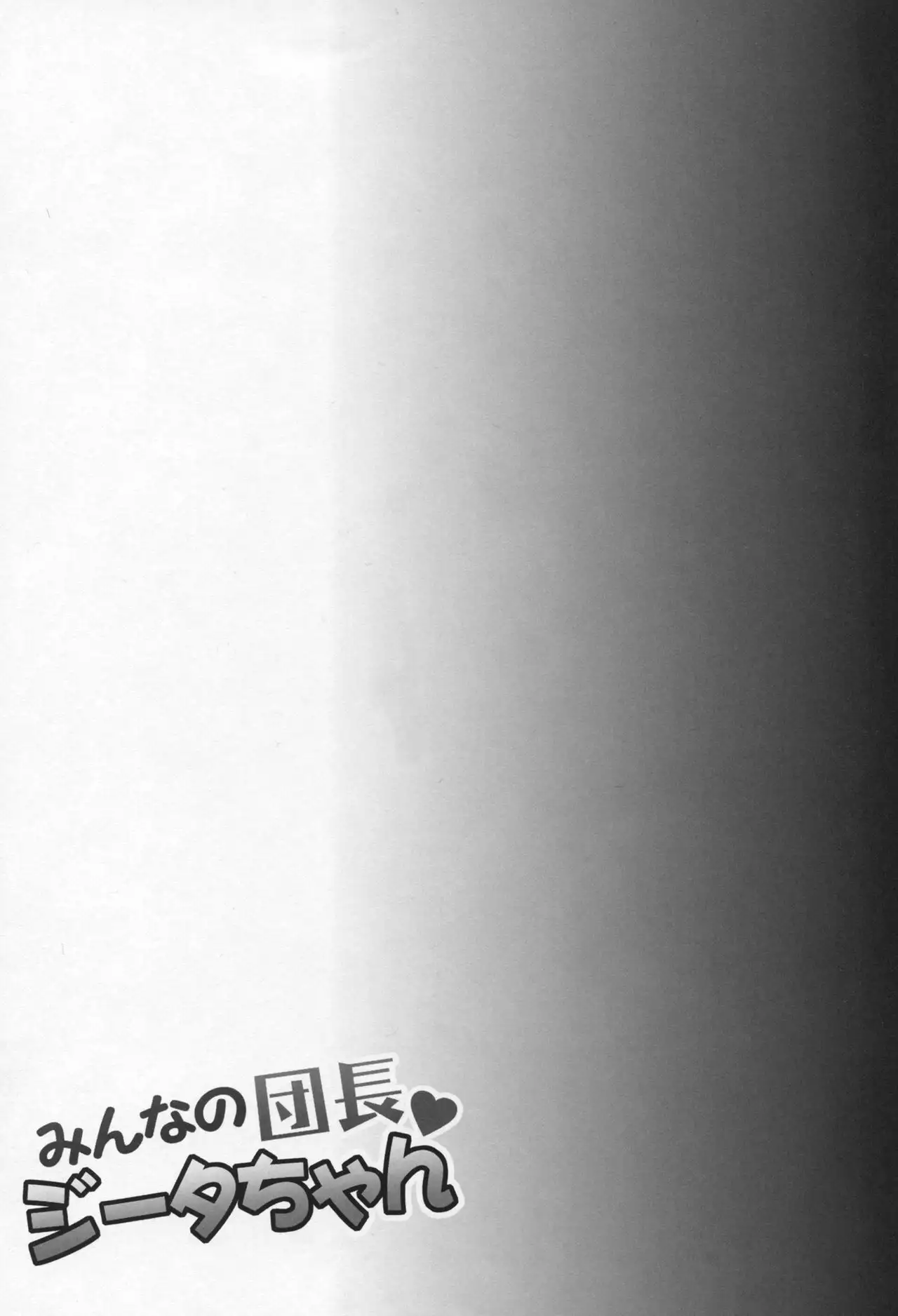 Everyone's Captain - Djeeta-chan