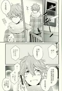 (brilliant days) [Thief Cat (NORIKO)] Ore no Kawaii Onaho Senpai 4 (Ensemble Stars!) [Chinese]