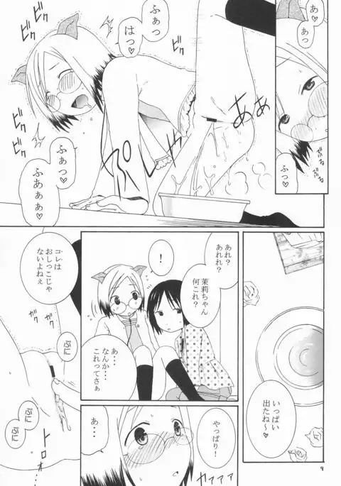 Kawaii Ano Ko wa Dare no Mono?