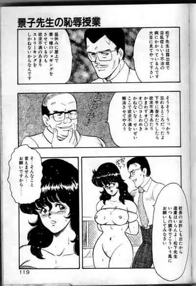 Keiko Sensei no Chijoku Jugyou