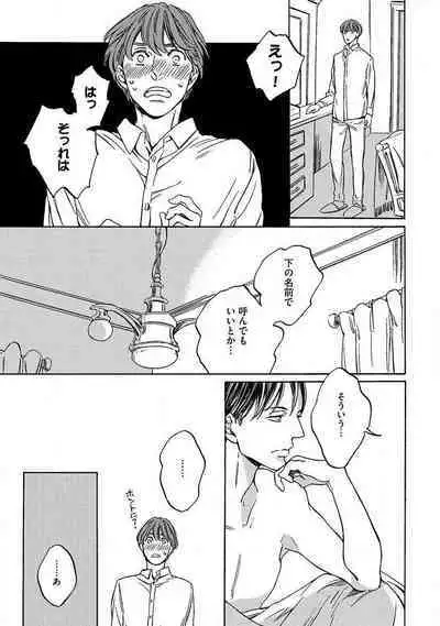 Shitateya to Bocchan