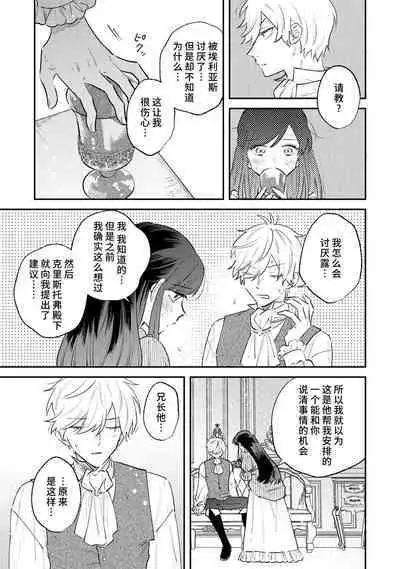 [Isotetsu / Serinarise] ijiwaru denka wa hanayome o nigasanai ~ tsundere dekiai oji no ama sugiru wana ~ | 坏心眼的王子让新娘无处可逃～傲娇溺爱王子甜过头的陷阱～ [Chinese] [莉赛特汉化组]