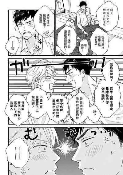 [Rakuta Shouko] Ameagari no Bokura ni Tsuite -Sono Saki- | 雨后的我们-之后的故事 Ch. 1-2 [Chinese] [冒险者公会] [Digital]
