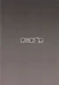 (C90) [Daisan Shinsekai (Fumikage)] Maria Hatsujou (Senki Zesshou Symphogear GX)