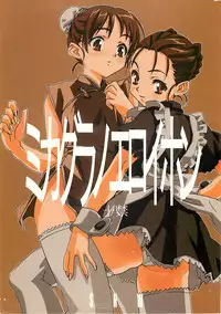 (C67) [Snob Nerd Works (Sameda Koban)] Mikagura no Eroi Hon (Mikagura Shoujo Tanteidan)