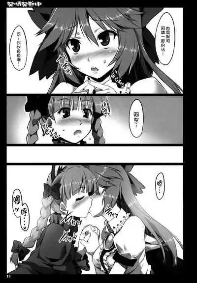 [Shimoyakedou (Ouma Tokiichi)] Hatsujou Hatsune Tsuchu | 发情发热中 (Touhou Project) [Chinese] [请在国内第10届东方人气投票给阿燐投一票非常感谢另外我是手机个人汉化]