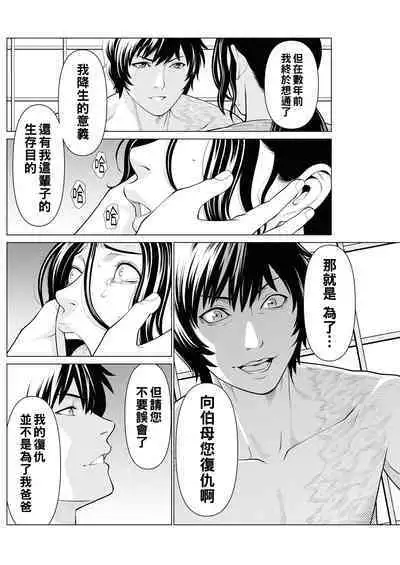 [Takasugi Kou] Rengoku no Sono - The Garden of Purgatory Ch. 1-6 [Chinese] [Digital]