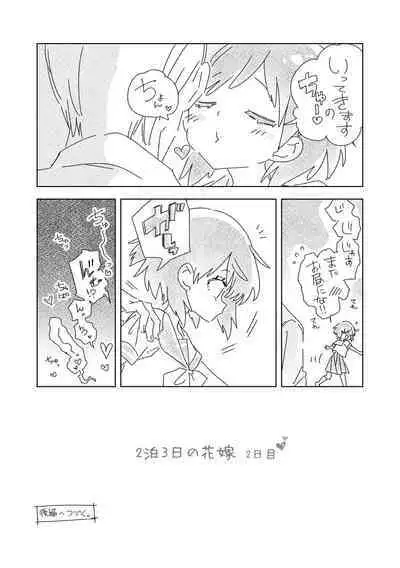 Seifuku Friend Koiasobi