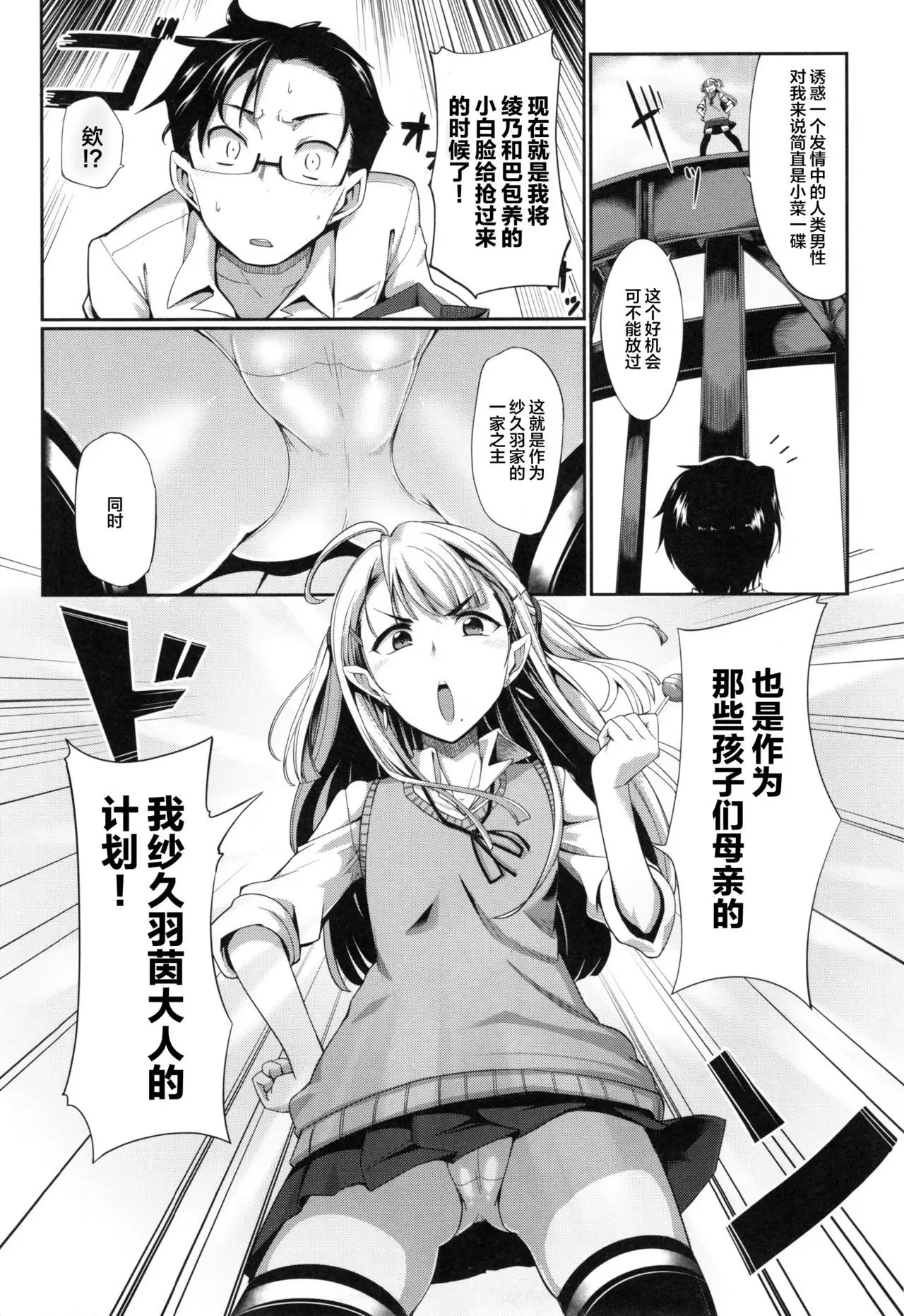 Inma no Mikata! Ch. 1-4