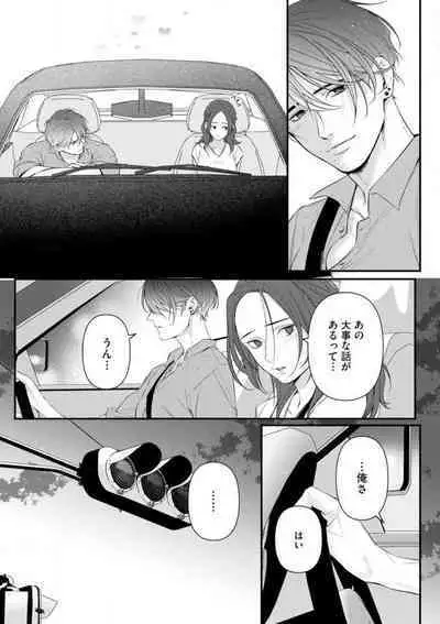 Risei O Sutete, Dōkei O Daku 1-6